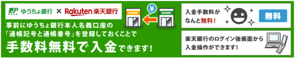 改悪⑤ゆうちょ銀行から楽天銀行への振込サービス終了