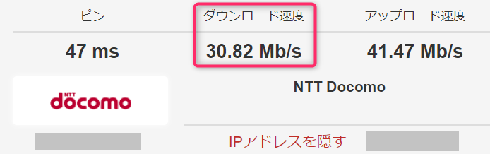 インターネット速度