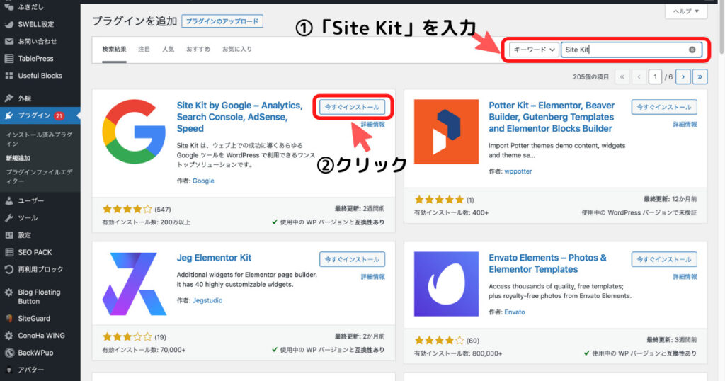 アナリティクスの登録手順2