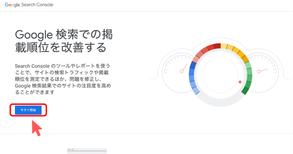 サチコの登録手順1