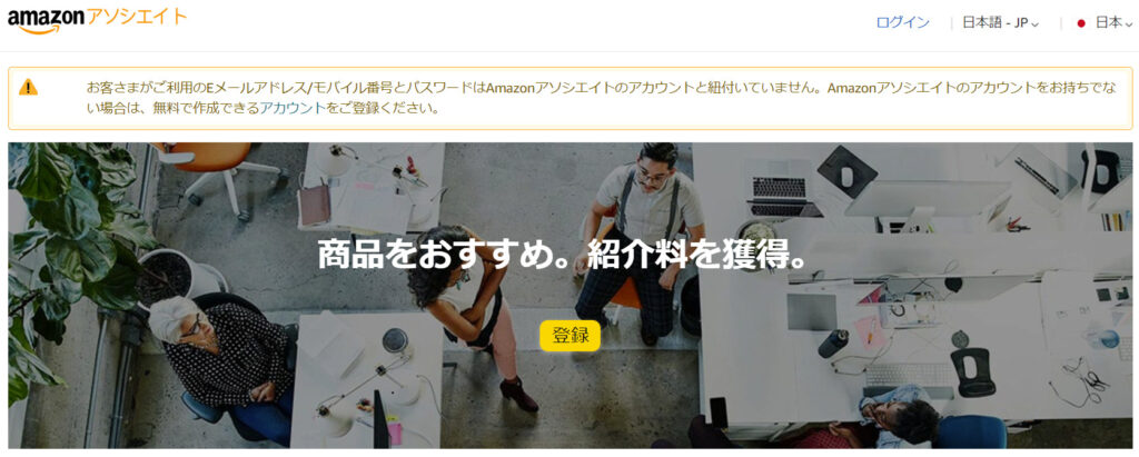 特徴①：Amazonアソシエイトの審査に合格していなくてもOK