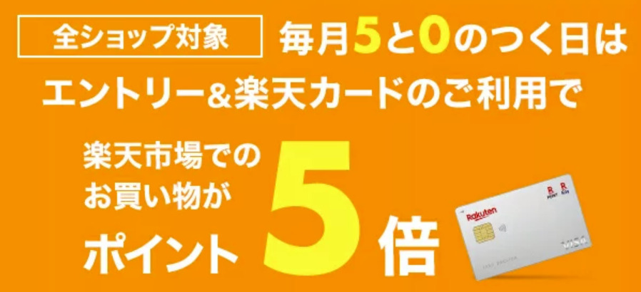 ③『5と0のつく日』に買い物をする