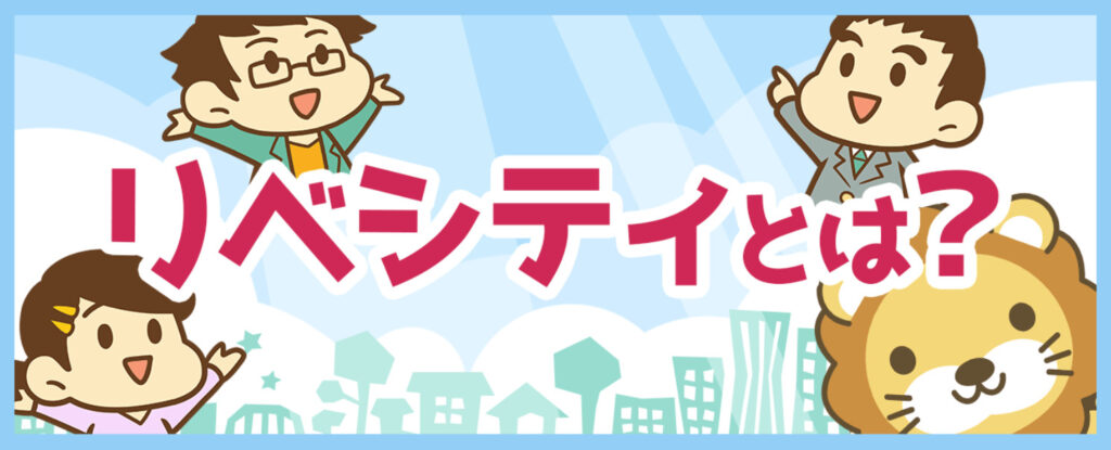 リベシティ 評判  悪評  宗教  怪しい