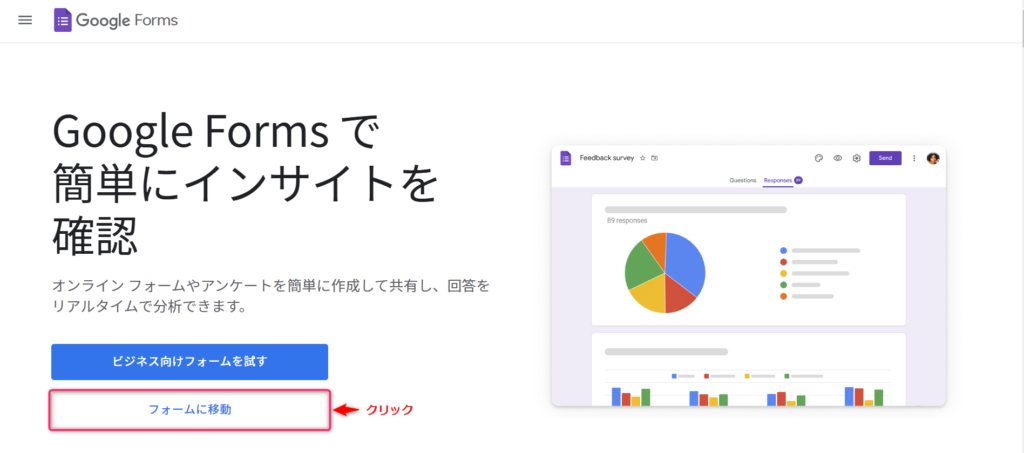 Googleフォーム