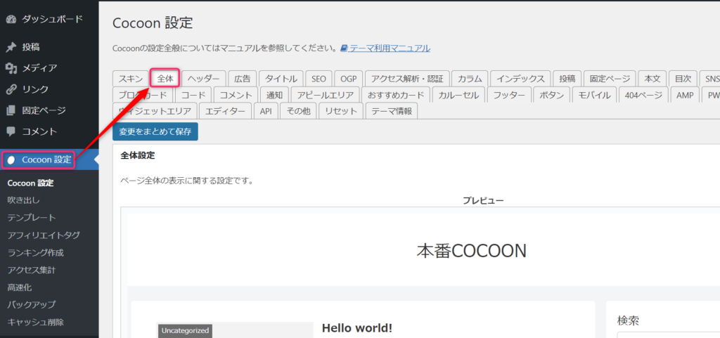 COCOON高速化設定