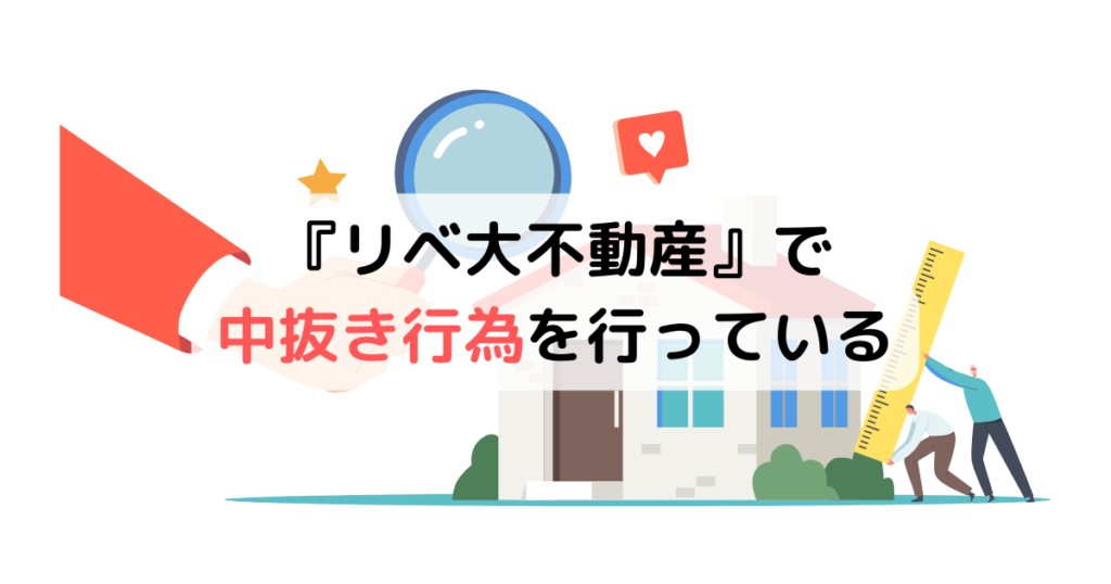 リベシティ 評判  悪評  宗教  怪しい